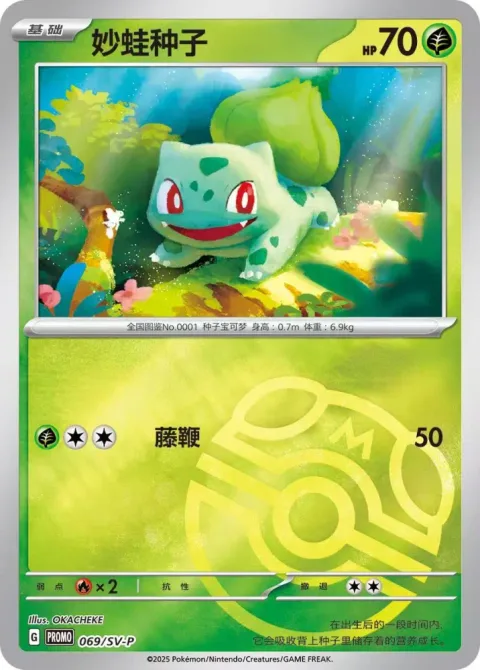 Bulbasaur [Vine Whip]