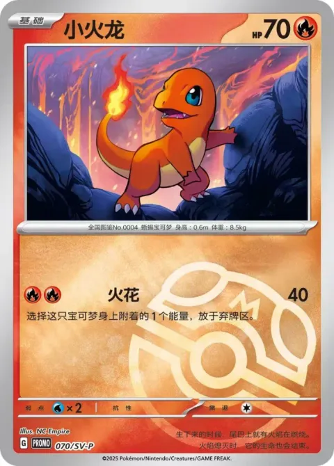 Charmander [Ember | 151]