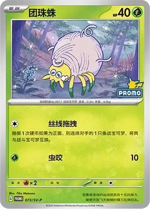 Tarountula [String Haul | Bug Bite]