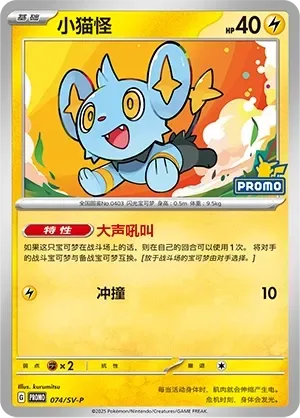Shinx [Big Roar | Ram]