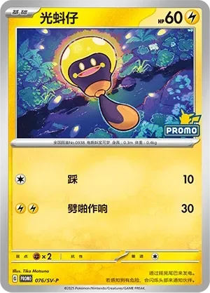 Tadbulb [Stampede | Static Shock]