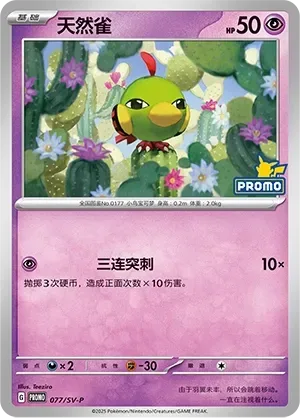 Natu [Triple Strike]