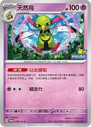 Xatu [Clairvoyant Sense | Super Psy Bolt]