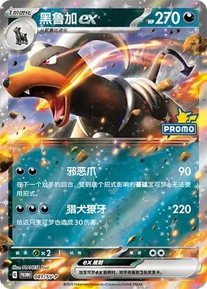 Houndoom ex [Evil Claw | Hound's Fang]
