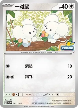 Tandemaus [Attach | Smash Kick]