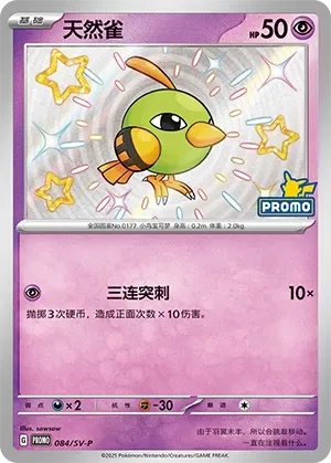 Natu [Triple Strike]