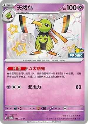 Xatu [Clairvoyant Sense | Super Psy Bolt]