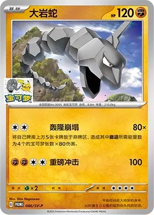 Onix [Thumpalanche | Heavy Impact]