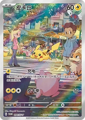 Pikachu [Charge | Pika Punch]