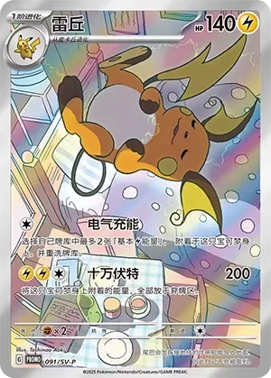 Raichu [Electrocharge | Thunderbolt]