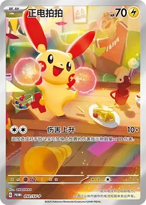 Plusle [Plus Damage]