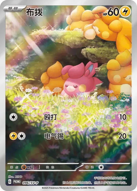 Pawmi [Light Punch | Zap Kick]