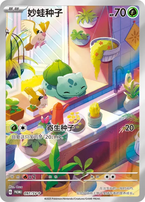Bulbasaur [Leech Seed | 151]