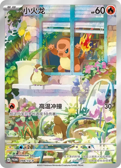 Charmander [Heat Tackle]