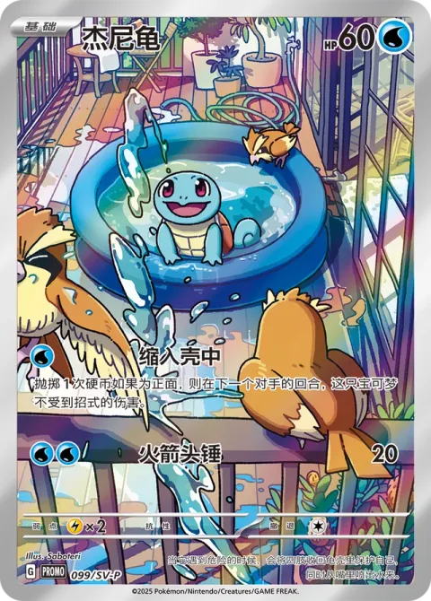 Squirtle [Withdraw | Skull Bash]
