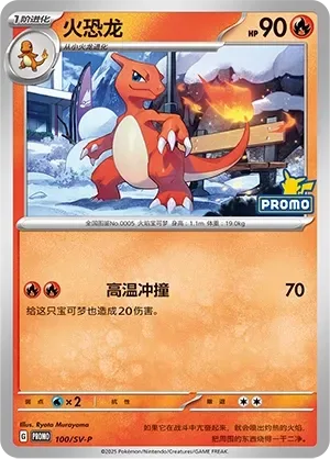 Charmeleon [Heat Tackle]