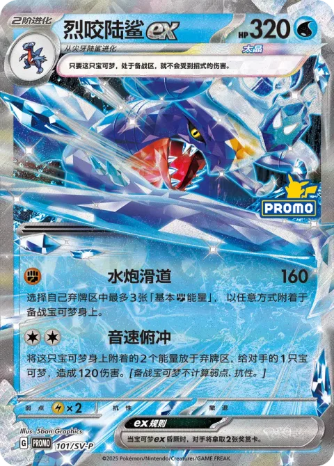 Garchomp ex [Hydro Lander | Sonic Dive]
