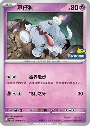 Greavard [Underworld Stroll | Sharp Fang]