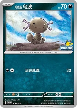 Paldean Wooper [Flop]