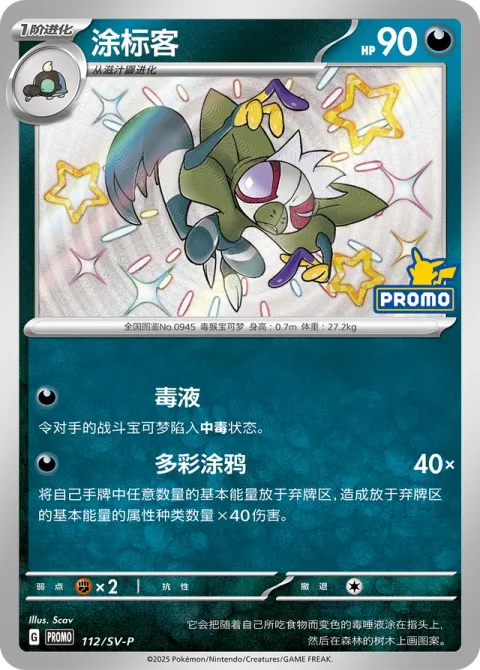 Grafaiai [Spit Poison | Colorful Graffiti]