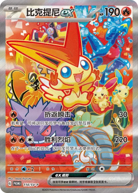 Victini ex [Strafe | Victory Flame]