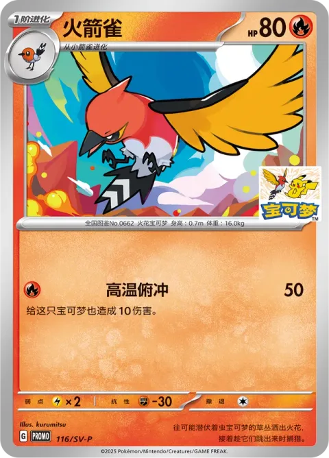 Fletchinder [Heat Dive]