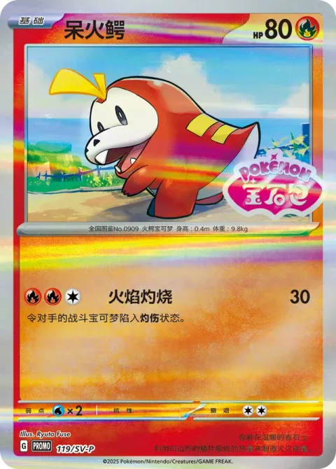 Fuecoco [Super Singe]