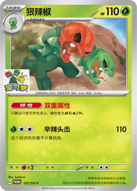 Scovillain [Double Type | Spicy Headbutt]