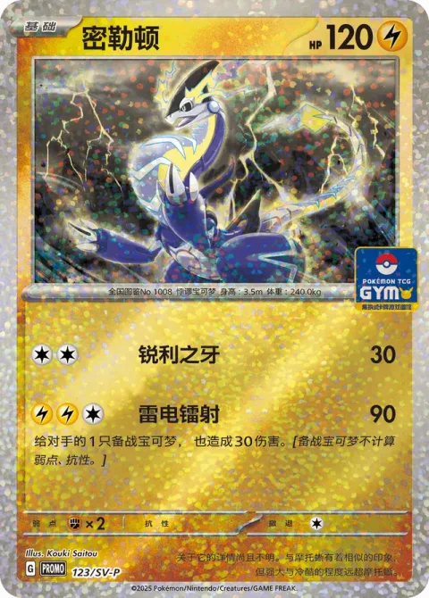 Miraidon [Sharp Fang | Lightning Laser]
