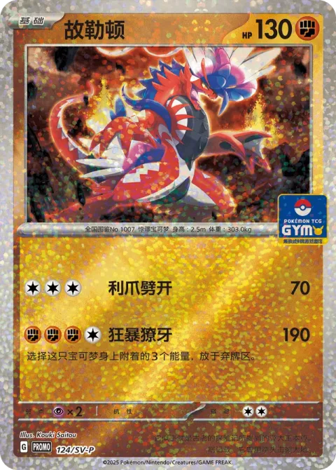 Koraidon [Claw Slash | Rampaging Fang]