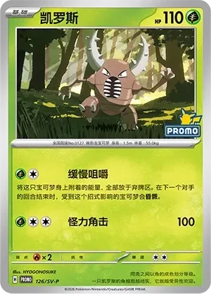 Pinsir [Slow Crunch | Superpowered Horns]