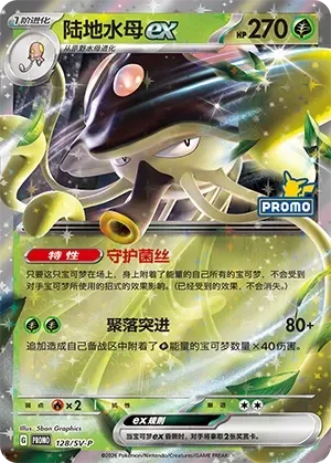 Toedscruel ex [Protective Mycelium | Colony Rush]