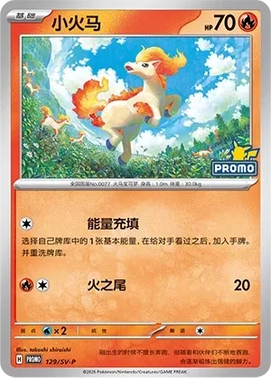 Ponyta [Charge Energy | Flame Tail]