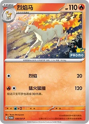 Rapidash [Combustion | Inferno Onrush]