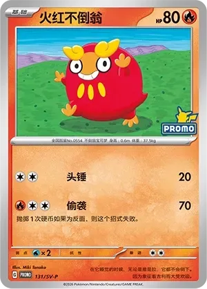 Darumaka [Headbutt | Surprise Attack]