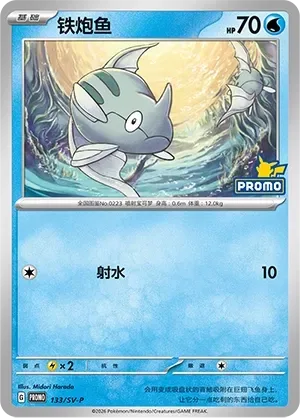 Remoraid [Sprinkle Water]
