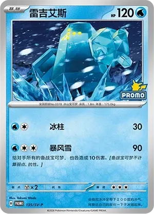 Regice [Icicle | Blizzard]