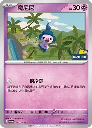 Mime Jr. [Mimed Games]