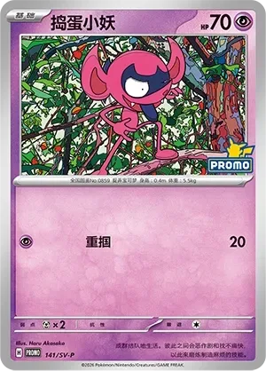 Impidimp [Gentle Slap]