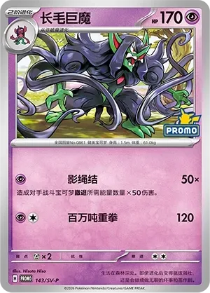 Grimmsnarl [Shadowy Knot | Mega Punch]