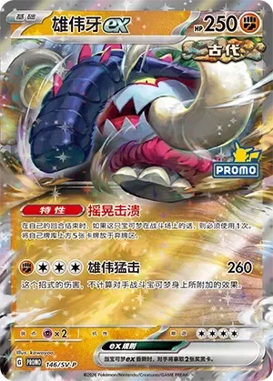 Great Tusk ex [Quaking Demolition | Great Bash]