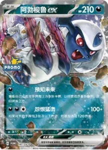 Absol ex [Future Sight | Cursed Slug]