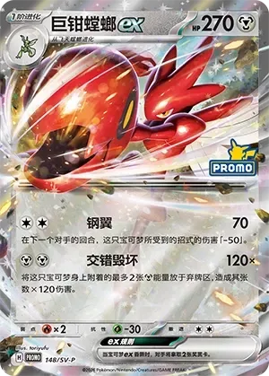 Scizor ex [Steel Wing | Cross Breaker]