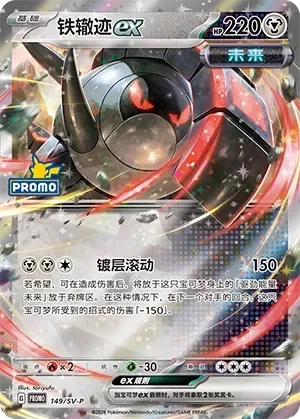 Iron Treads ex [Iron-Clad Roll]