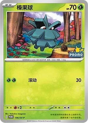 Pineco [Rollout | SV2D]
