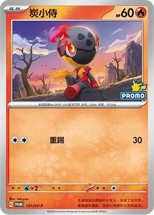 Charcadet [Kick]