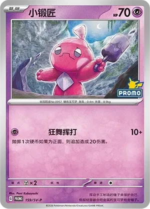 Tinkatink [Brutal Swing]