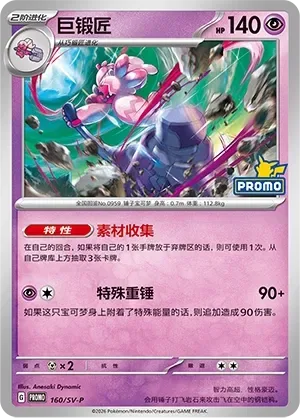 Tinkaton [Gather Materials | Special Hammer]
