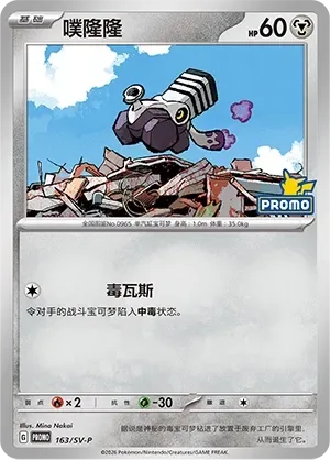 Varoom [Poison Gas]