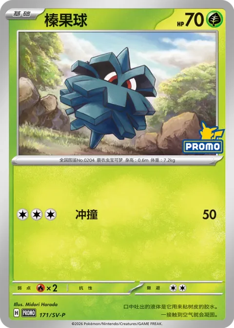 Pineco [Ram | SV5M]
